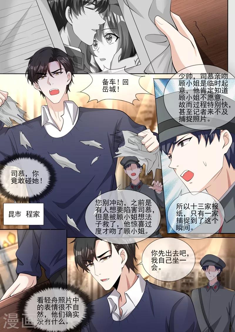 司少你老婆又跑了韩漫全集-第328话 好戏才刚刚开始无删减无遮挡章节图片 