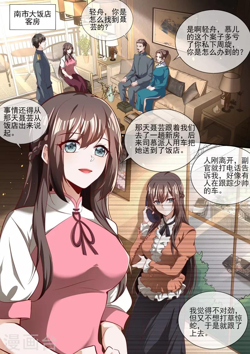 司少你老婆又跑了韩漫全集-第329话 幸好我早有准备无删减无遮挡章节图片 