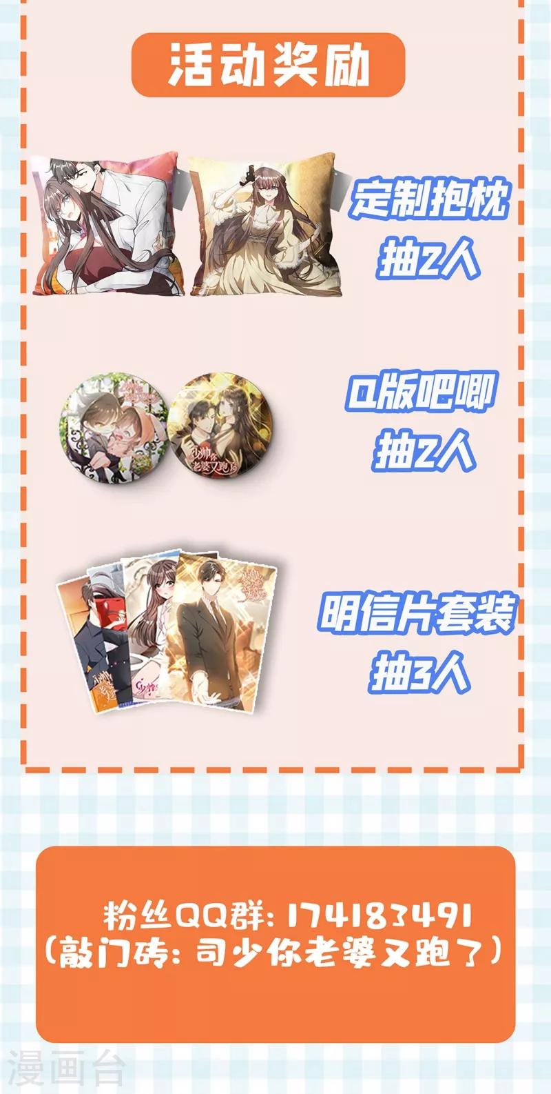 司少你老婆又跑了韩漫全集-第329话 幸好我早有准备无删减无遮挡章节图片 