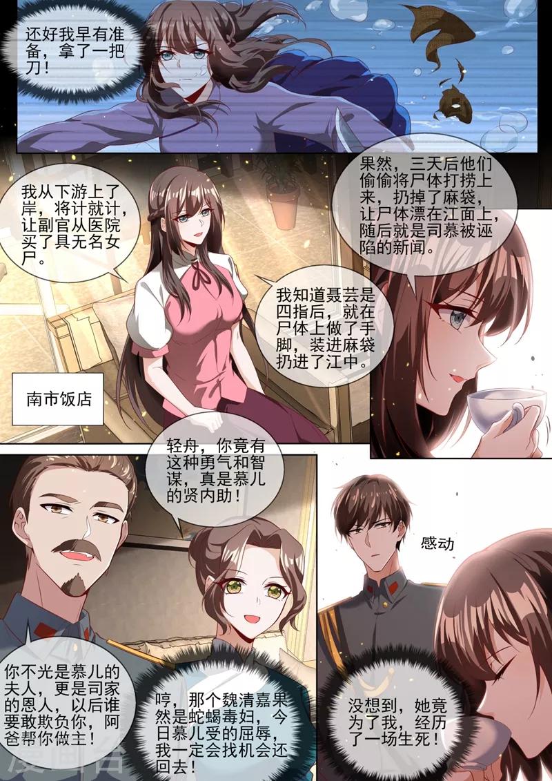 司少你老婆又跑了韩漫全集-第329话 幸好我早有准备无删减无遮挡章节图片 