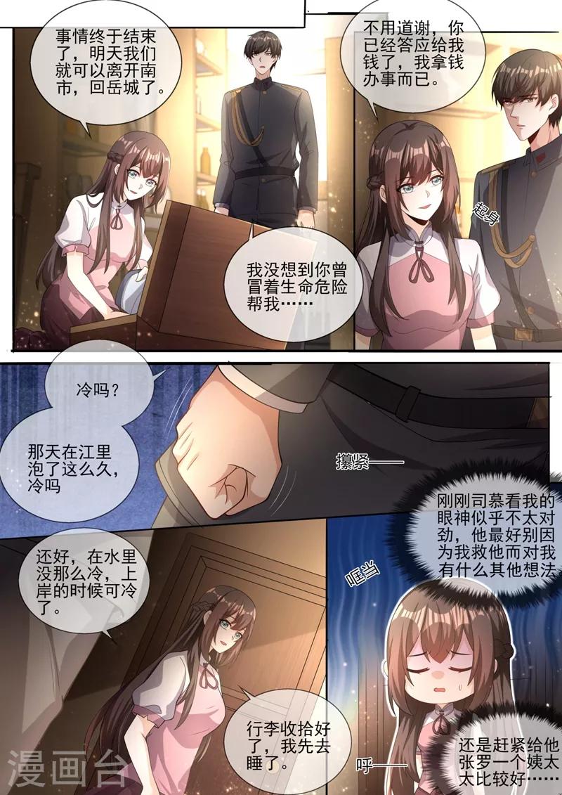 司少你老婆又跑了韩漫全集-第329话 幸好我早有准备无删减无遮挡章节图片 