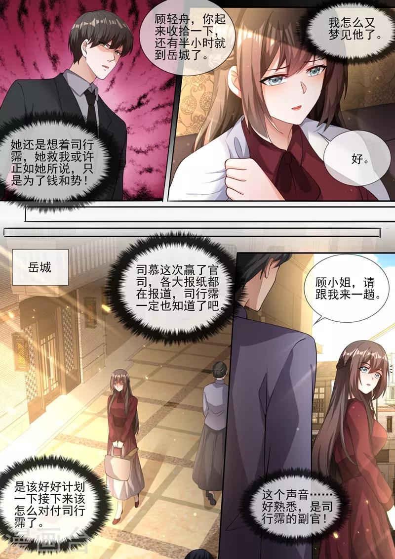 司少你老婆又跑了韩漫全集-第329话 幸好我早有准备无删减无遮挡章节图片 