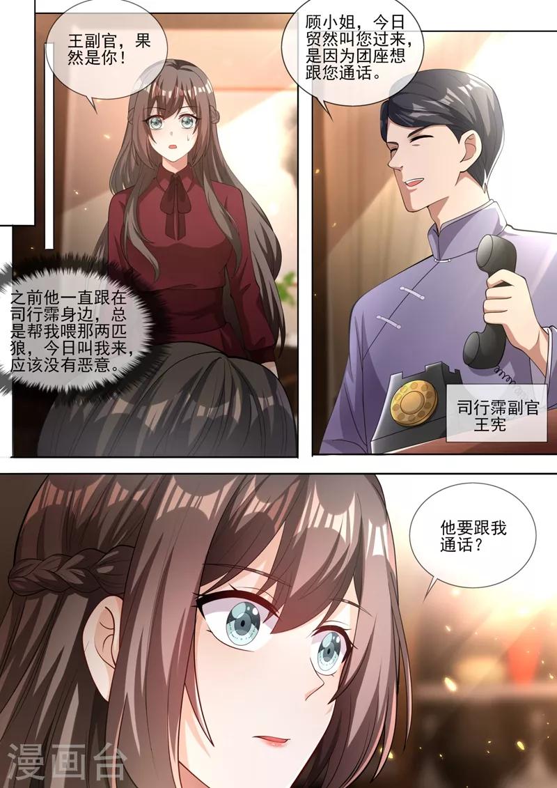司少你老婆又跑了韩漫全集-第329话 幸好我早有准备无删减无遮挡章节图片 