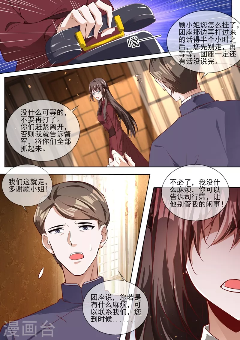 司少你老婆又跑了韩漫全集-第330话 戳穿魏清嘉的阴谋无删减无遮挡章节图片 