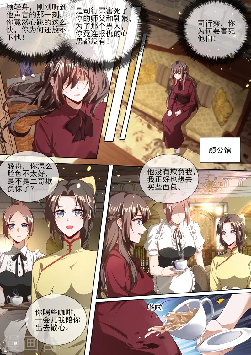 司少你老婆又跑了韩漫全集-第330话 戳穿魏清嘉的阴谋无删减无遮挡章节图片 