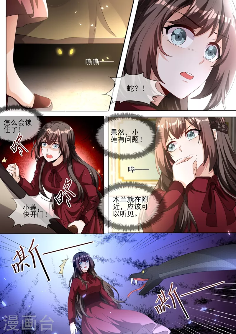 司少你老婆又跑了韩漫全集-第330话 戳穿魏清嘉的阴谋无删减无遮挡章节图片 