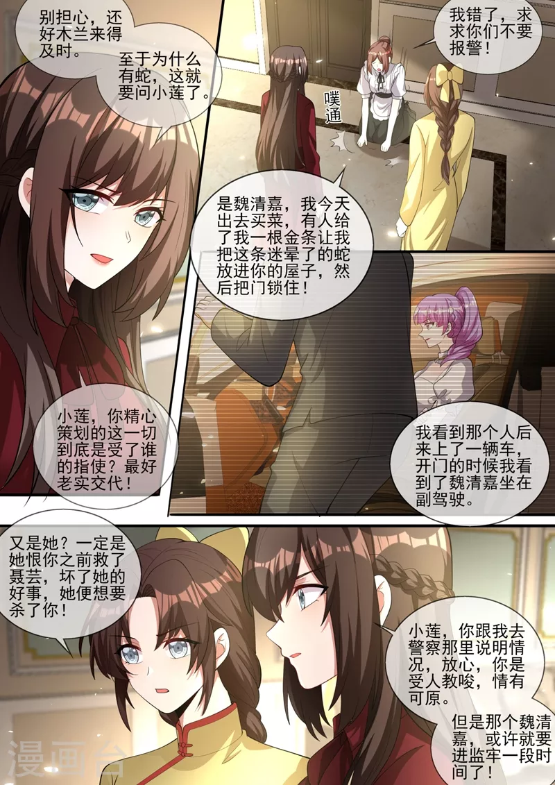 司少你老婆又跑了韩漫全集-第330话 戳穿魏清嘉的阴谋无删减无遮挡章节图片 