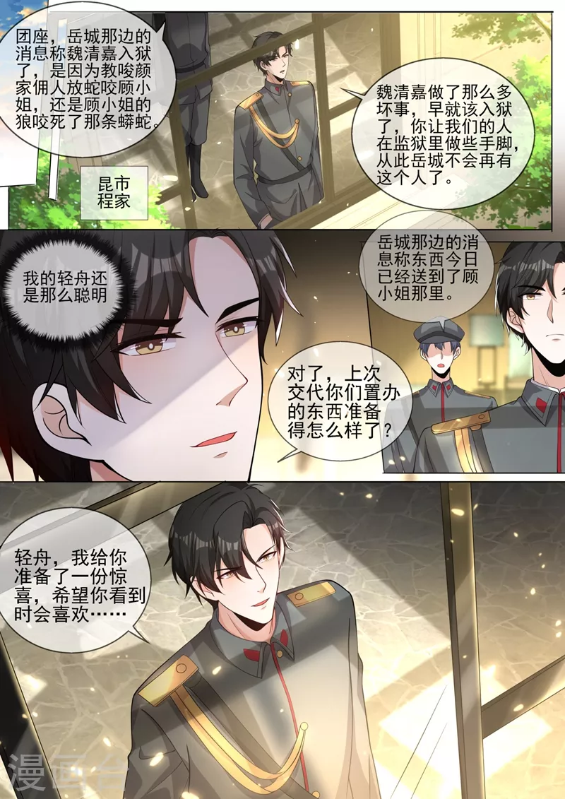 司少你老婆又跑了韩漫全集-第330话 戳穿魏清嘉的阴谋无删减无遮挡章节图片 