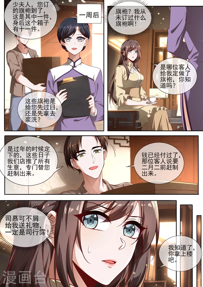 司少你老婆又跑了韩漫全集-第331话 岳城就交给你了！无删减无遮挡章节图片 
