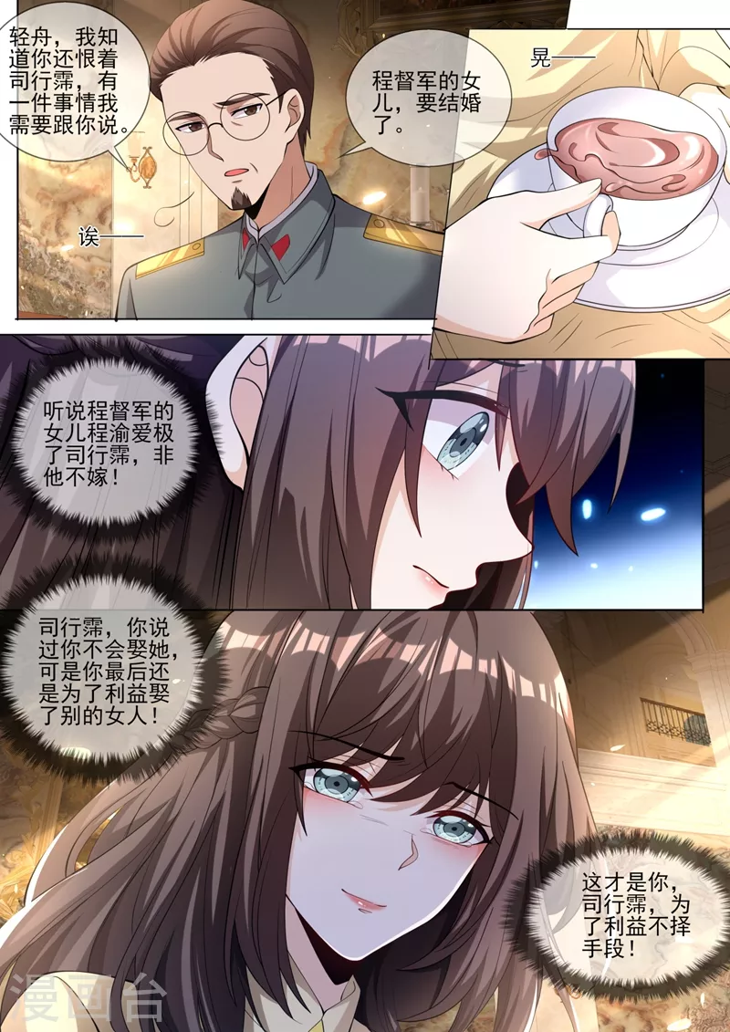 司少你老婆又跑了韩漫全集-第331话 岳城就交给你了！无删减无遮挡章节图片 
