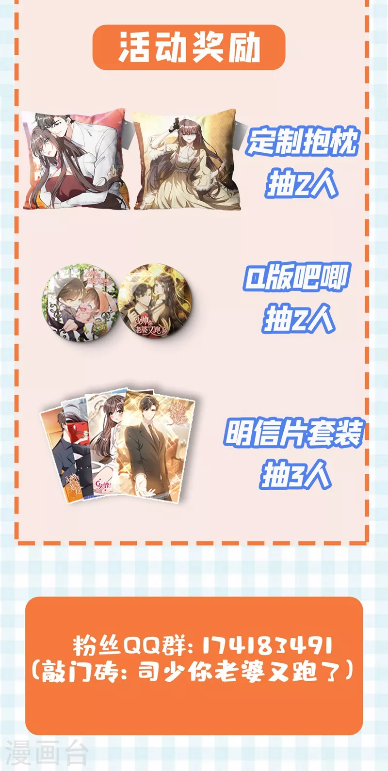 司少你老婆又跑了韩漫全集-第331话 岳城就交给你了！无删减无遮挡章节图片 