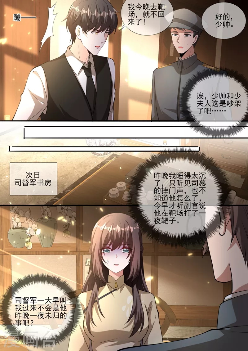司少你老婆又跑了韩漫全集-第331话 岳城就交给你了！无删减无遮挡章节图片 