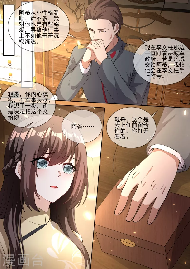 司少你老婆又跑了韩漫全集-第331话 岳城就交给你了！无删减无遮挡章节图片 