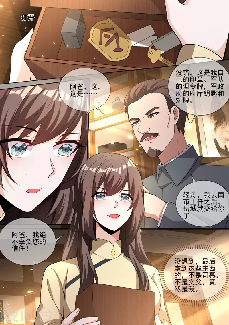 司少你老婆又跑了韩漫全集-第331话 岳城就交给你了！无删减无遮挡章节图片 