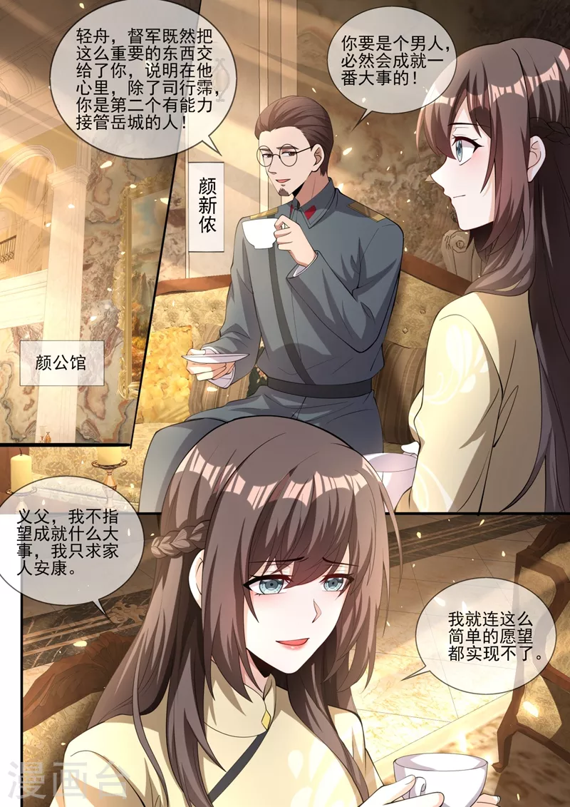 司少你老婆又跑了韩漫全集-第331话 岳城就交给你了！无删减无遮挡章节图片 