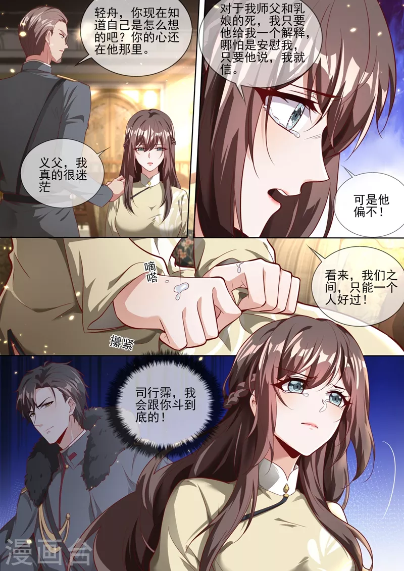司少你老婆又跑了韩漫全集-第332话 没想到这一天还是来了无删减无遮挡章节图片 