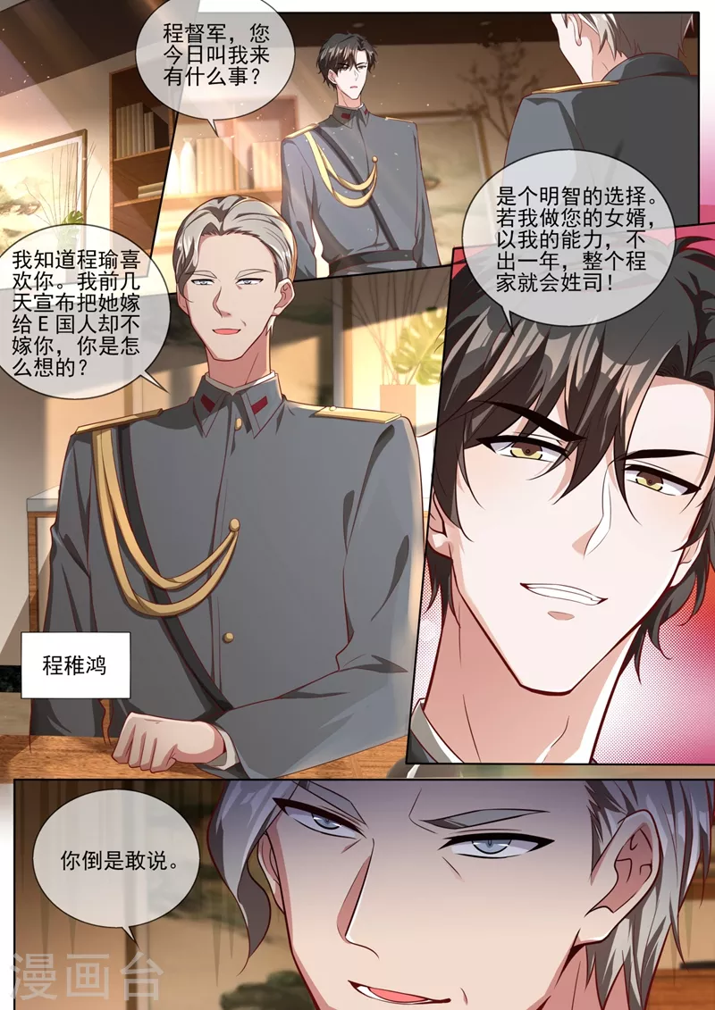 司少你老婆又跑了韩漫全集-第332话 没想到这一天还是来了无删减无遮挡章节图片 