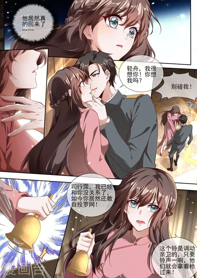 司少你老婆又跑了韩漫全集-第333话 我一定会杀了你！无删减无遮挡章节图片 