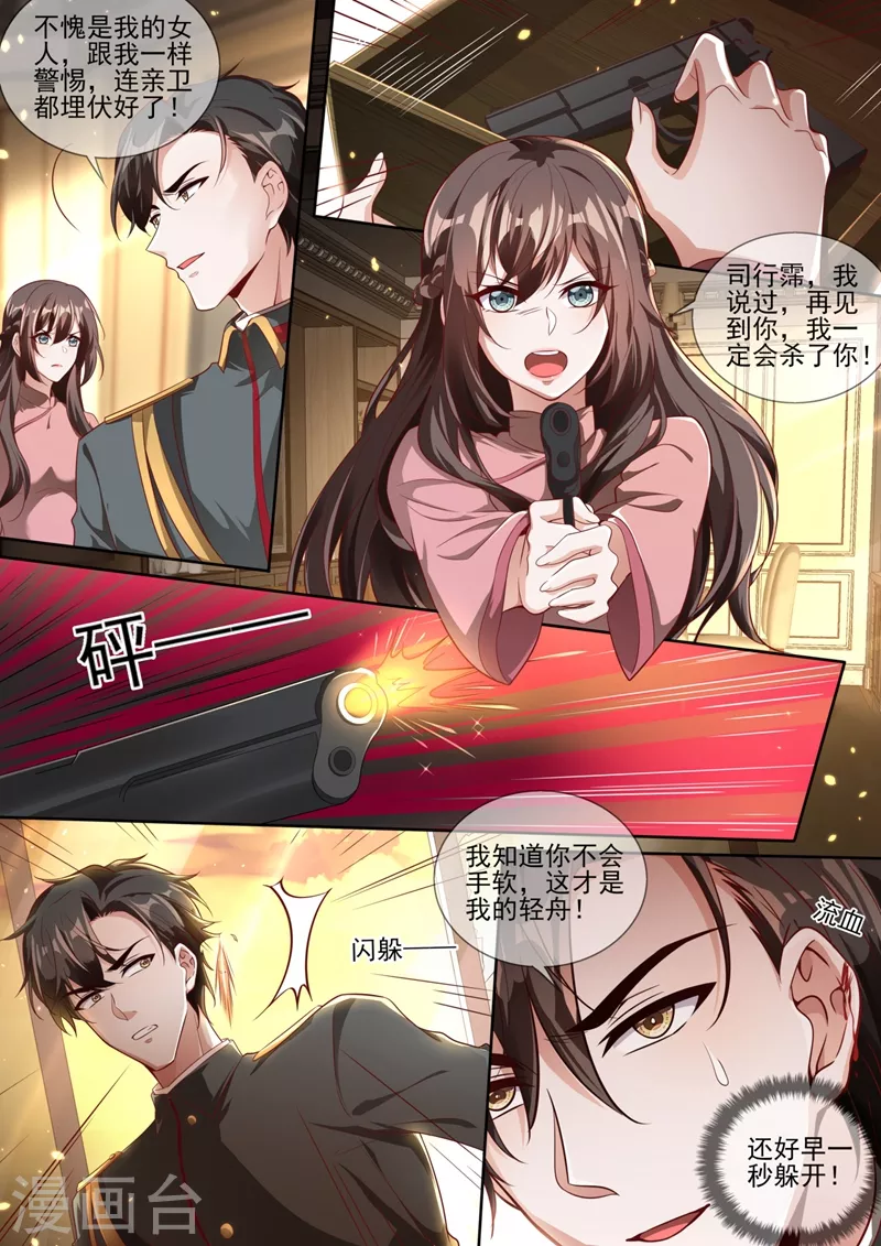 司少你老婆又跑了韩漫全集-第333话 我一定会杀了你！无删减无遮挡章节图片 