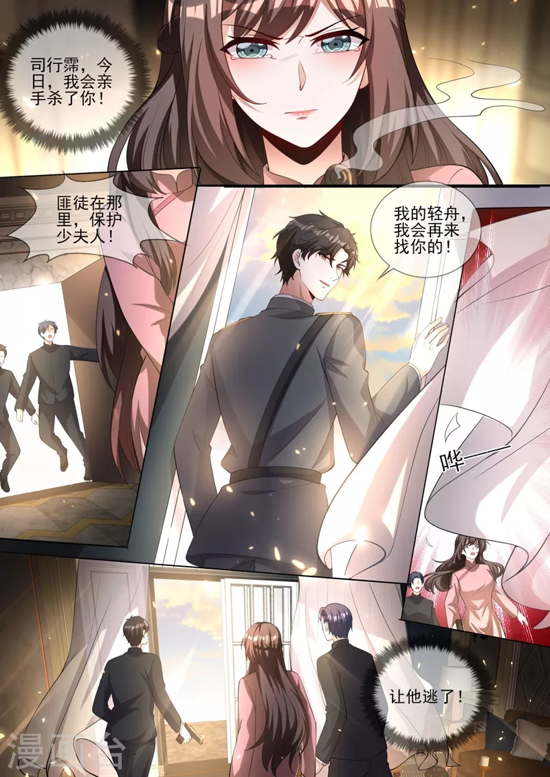 司少你老婆又跑了韩漫全集-第333话 我一定会杀了你！无删减无遮挡章节图片 