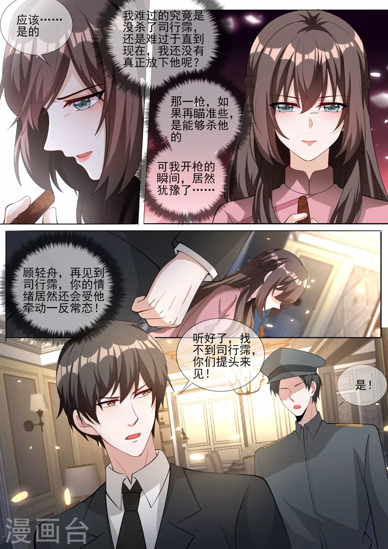 司少你老婆又跑了韩漫全集-第333话 我一定会杀了你！无删减无遮挡章节图片 