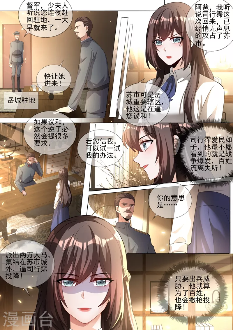 司少你老婆又跑了韩漫全集-第333话 我一定会杀了你！无删减无遮挡章节图片 