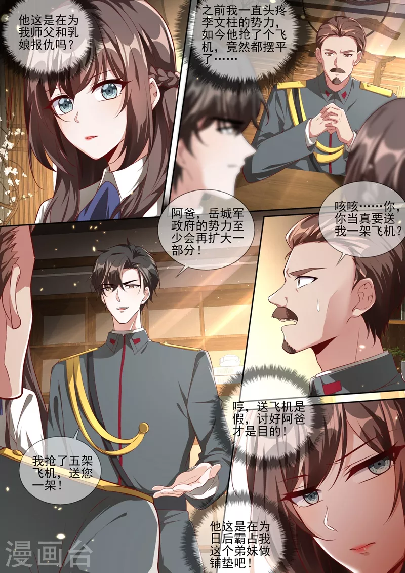 司少你老婆又跑了韩漫全集-第334话 你该叫我弟妹！无删减无遮挡章节图片 