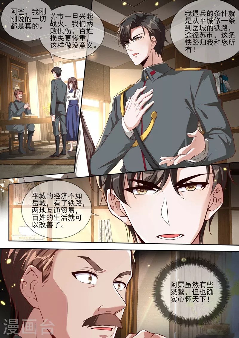 司少你老婆又跑了韩漫全集-第334话 你该叫我弟妹！无删减无遮挡章节图片 