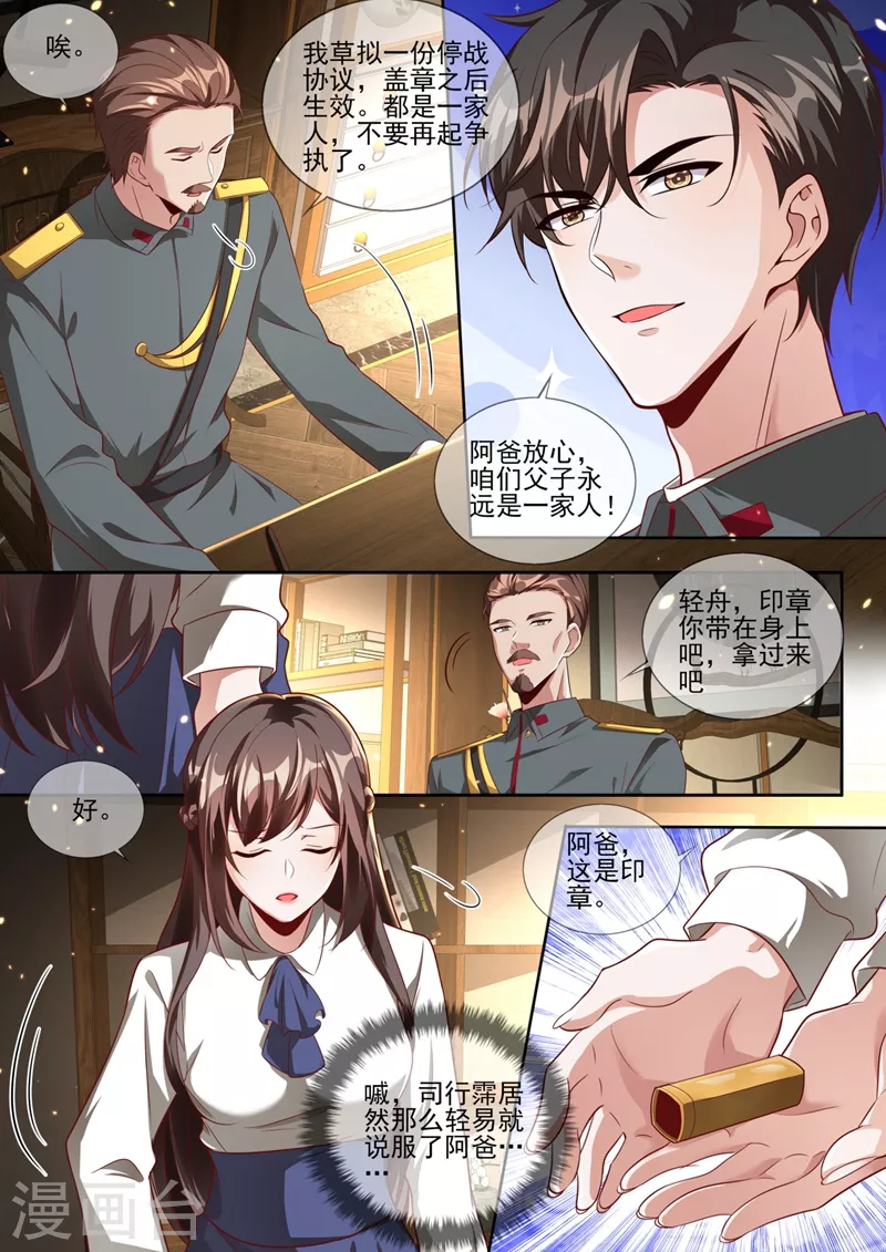 司少你老婆又跑了韩漫全集-第334话 你该叫我弟妹！无删减无遮挡章节图片 