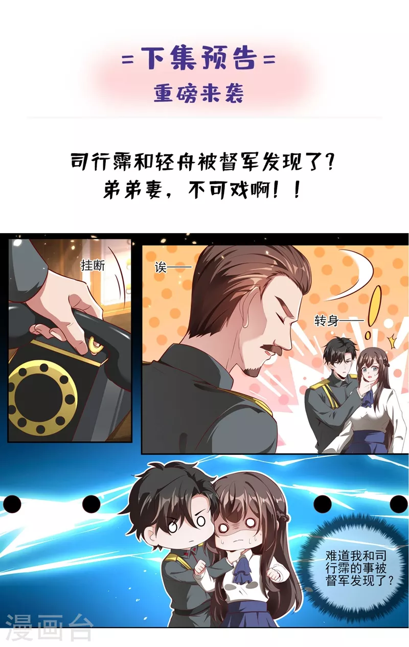 司少你老婆又跑了韩漫全集-第334话 你该叫我弟妹！无删减无遮挡章节图片 