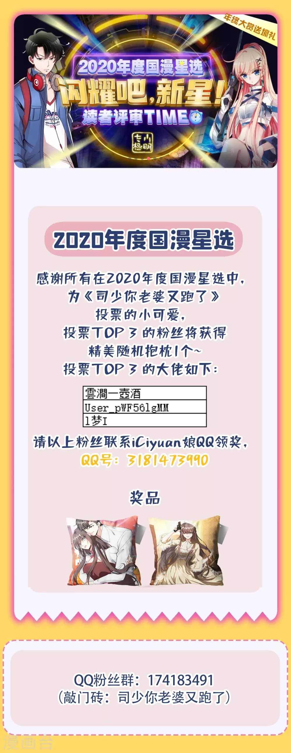 司少你老婆又跑了韩漫全集-活动 2020国漫星选开奖无删减无遮挡章节图片 