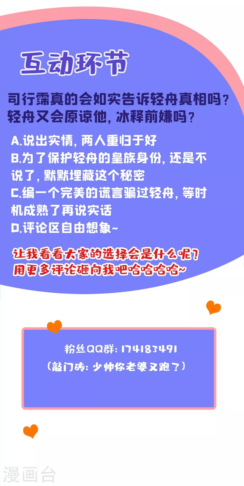 司少你老婆又跑了韩漫全集-第335话 轻舟，别赌气了无删减无遮挡章节图片 