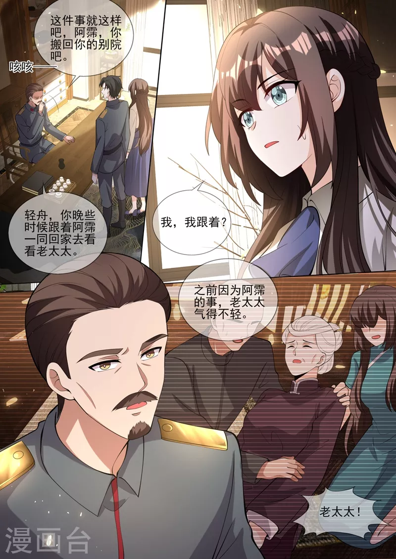司少你老婆又跑了韩漫全集-第335话 轻舟，别赌气了无删减无遮挡章节图片 