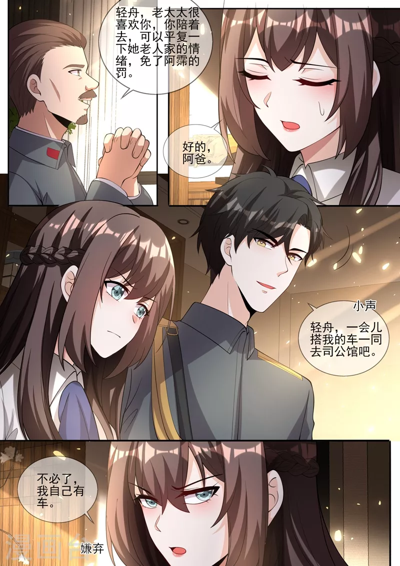 司少你老婆又跑了韩漫全集-第335话 轻舟，别赌气了无删减无遮挡章节图片 
