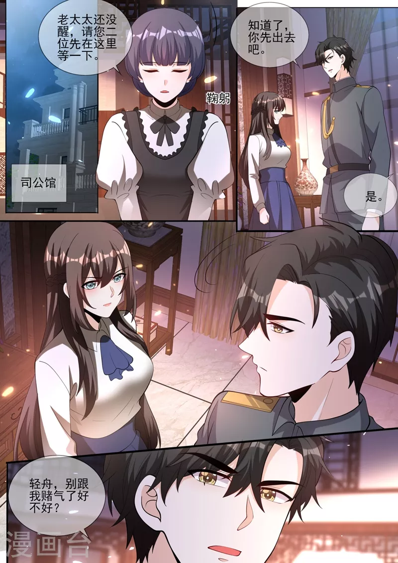 司少你老婆又跑了韩漫全集-第335话 轻舟，别赌气了无删减无遮挡章节图片 