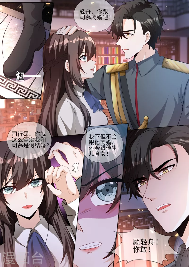 司少你老婆又跑了韩漫全集-第335话 轻舟，别赌气了无删减无遮挡章节图片 