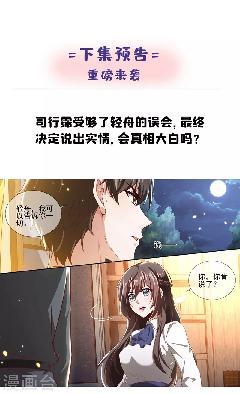 司少你老婆又跑了韩漫全集-第335话 轻舟，别赌气了无删减无遮挡章节图片 