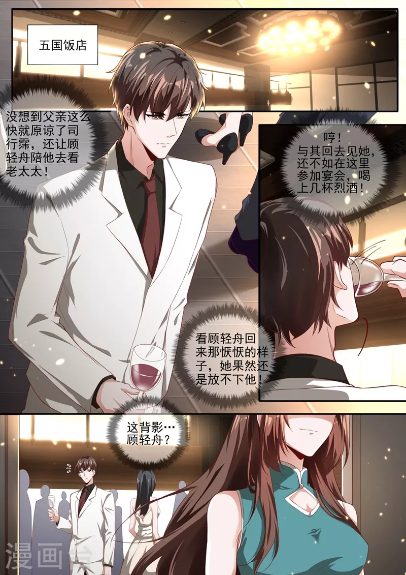 司少你老婆又跑了韩漫全集-第337话 这背影…顾轻舟？无删减无遮挡章节图片 