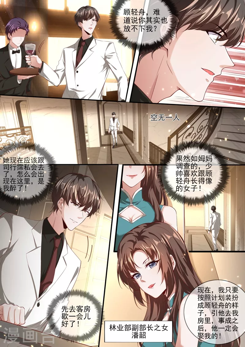 司少你老婆又跑了韩漫全集-第337话 这背影…顾轻舟？无删减无遮挡章节图片 
