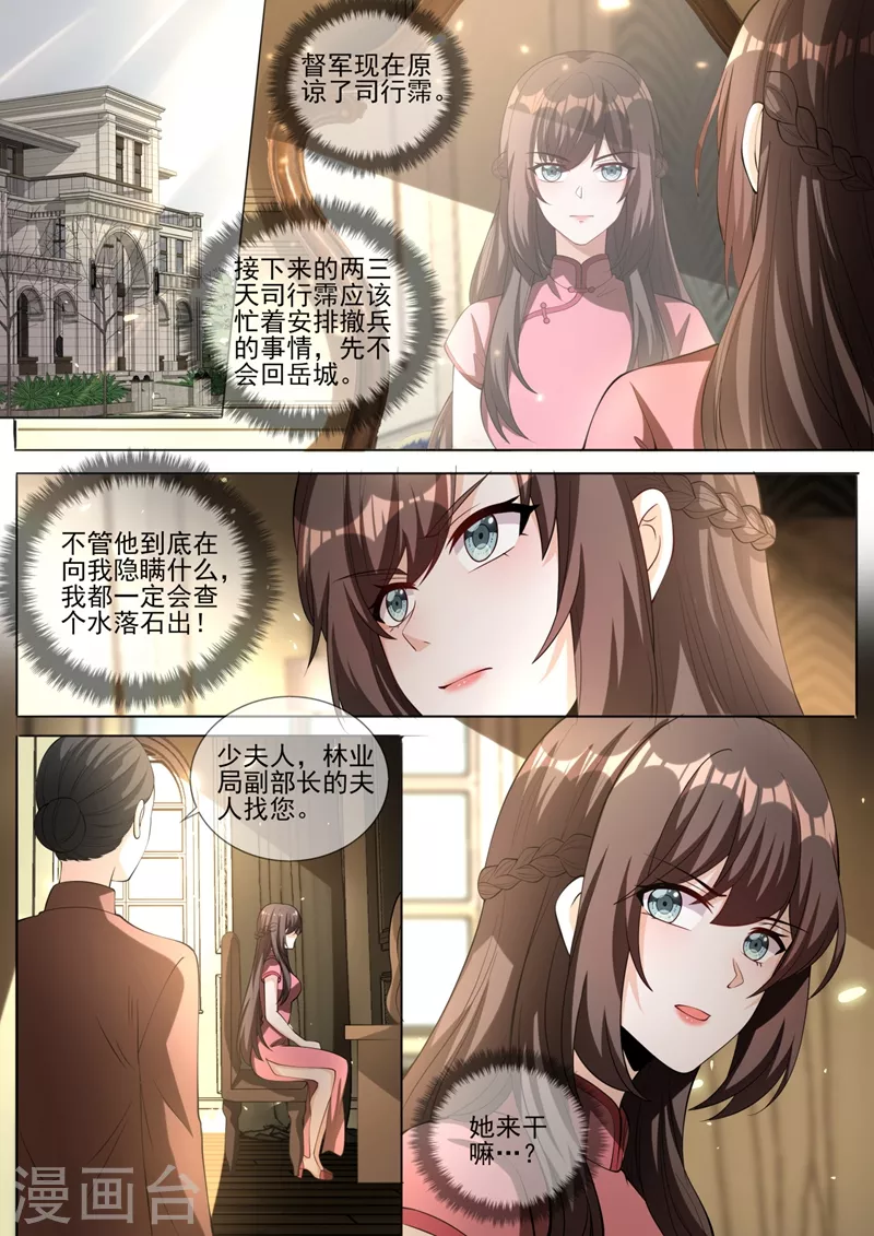 司少你老婆又跑了韩漫全集-第337话 这背影…顾轻舟？无删减无遮挡章节图片 