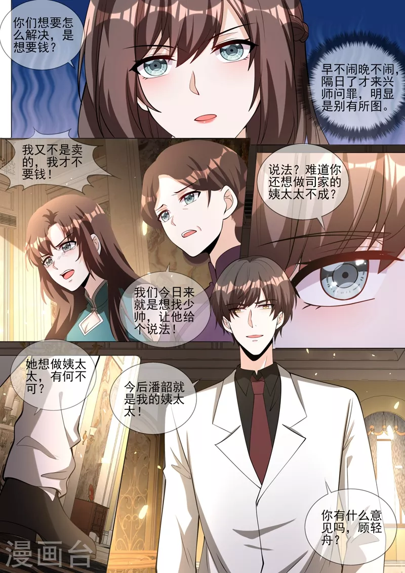 司少你老婆又跑了韩漫全集-第337话 这背影…顾轻舟？无删减无遮挡章节图片 