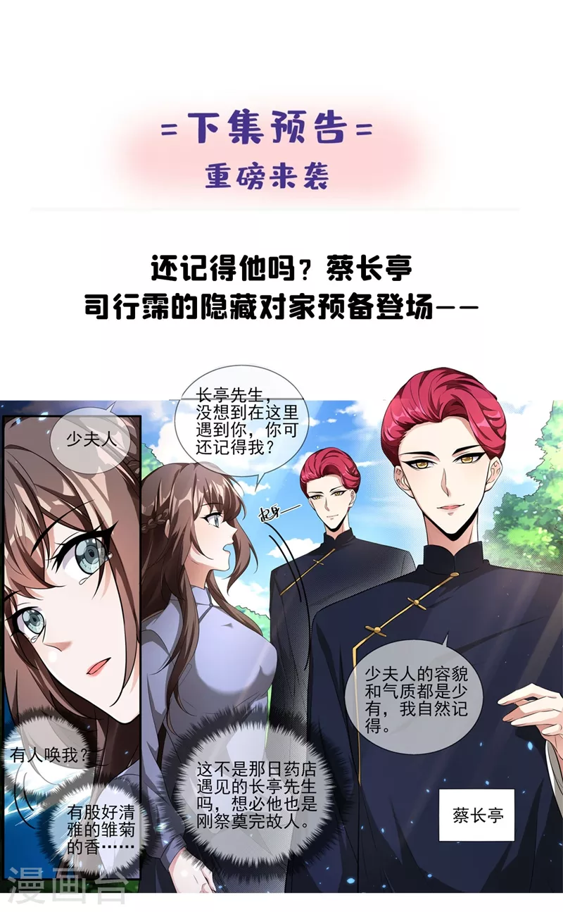 司少你老婆又跑了韩漫全集-第337话 这背影…顾轻舟？无删减无遮挡章节图片 