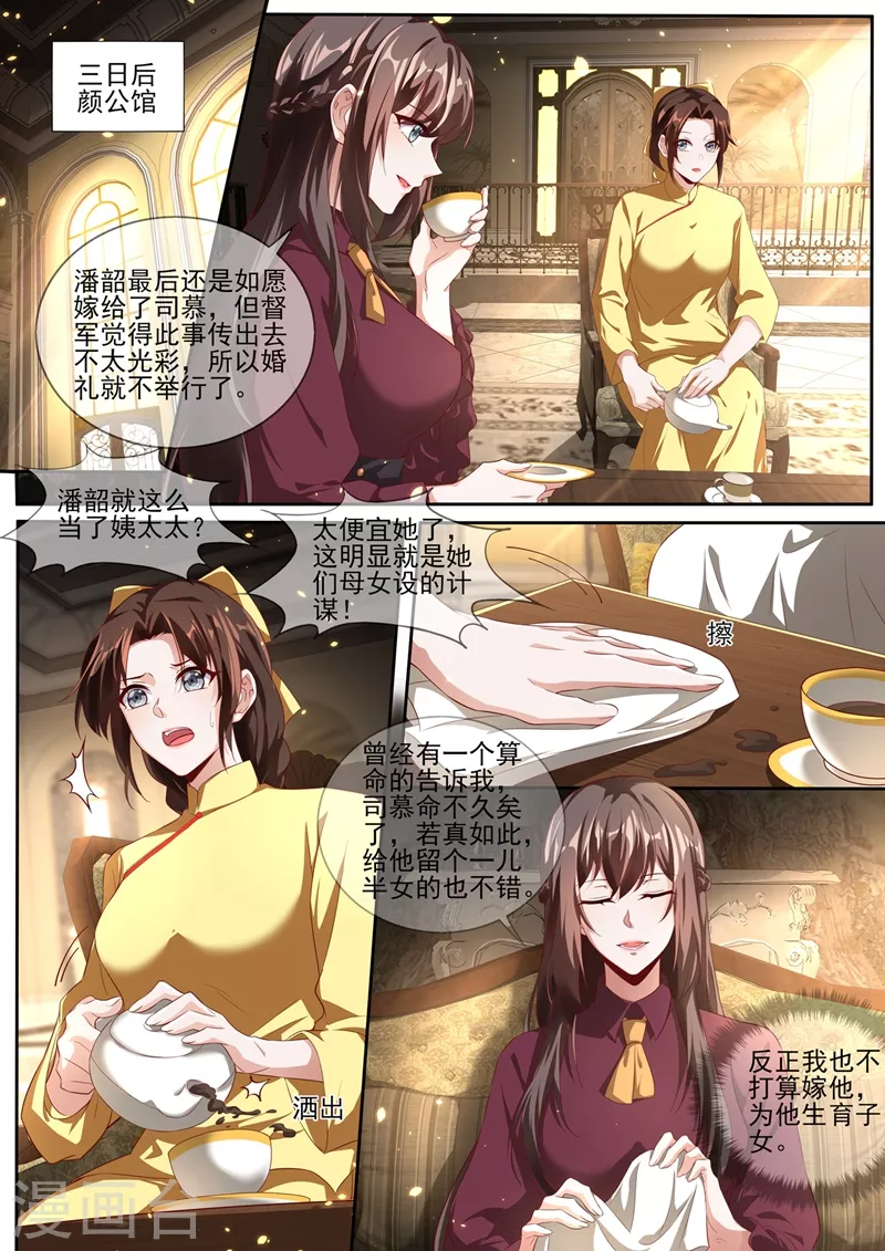 司少你老婆又跑了韩漫全集-第338话 蔡可可之死无删减无遮挡章节图片 