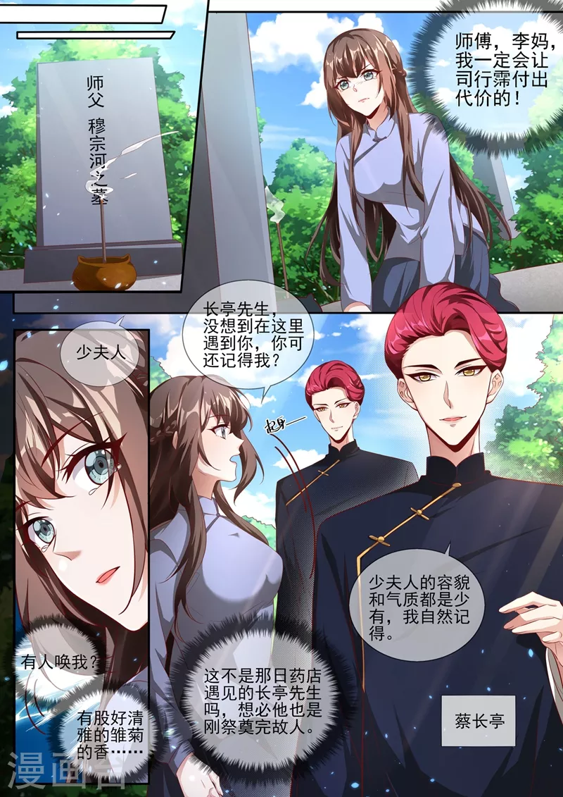 司少你老婆又跑了韩漫全集-第338话 蔡可可之死无删减无遮挡章节图片 
