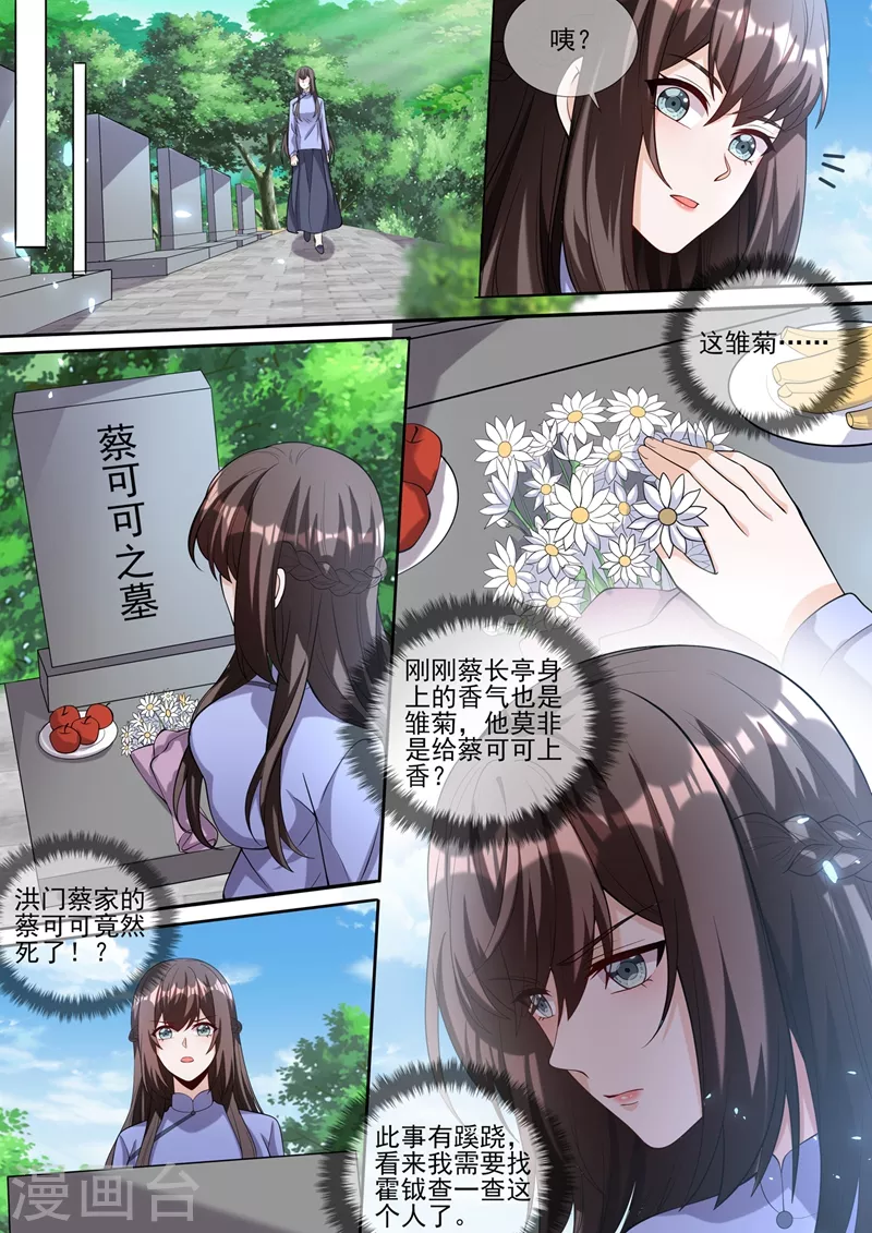 司少你老婆又跑了韩漫全集-第338话 蔡可可之死无删减无遮挡章节图片 