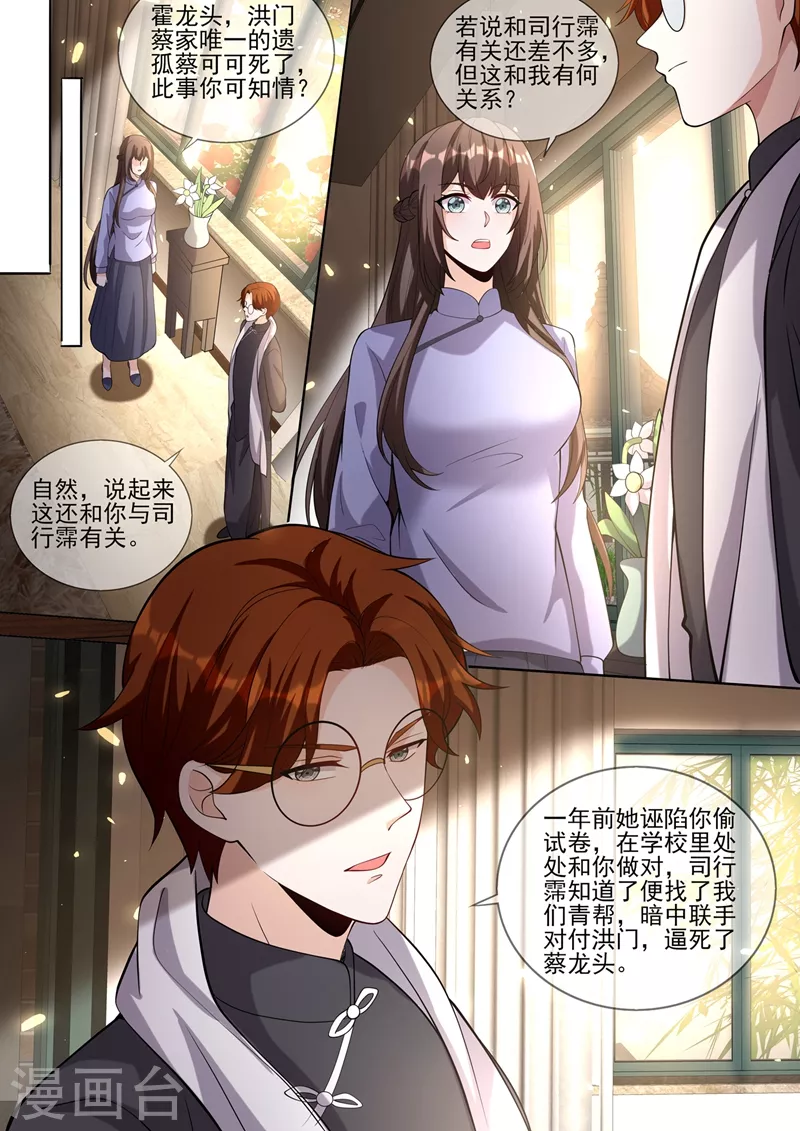 司少你老婆又跑了韩漫全集-第338话 蔡可可之死无删减无遮挡章节图片 