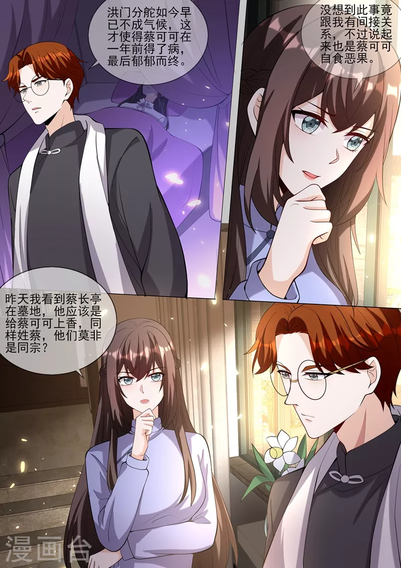 司少你老婆又跑了韩漫全集-第338话 蔡可可之死无删减无遮挡章节图片 