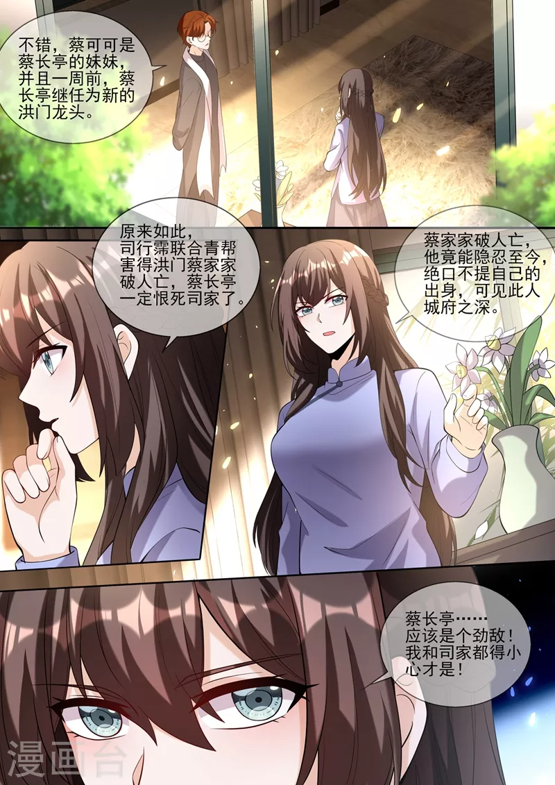 司少你老婆又跑了韩漫全集-第338话 蔡可可之死无删减无遮挡章节图片 