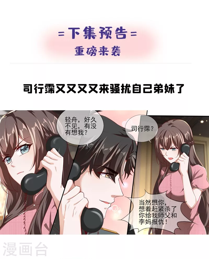 司少你老婆又跑了韩漫全集-第338话 蔡可可之死无删减无遮挡章节图片 