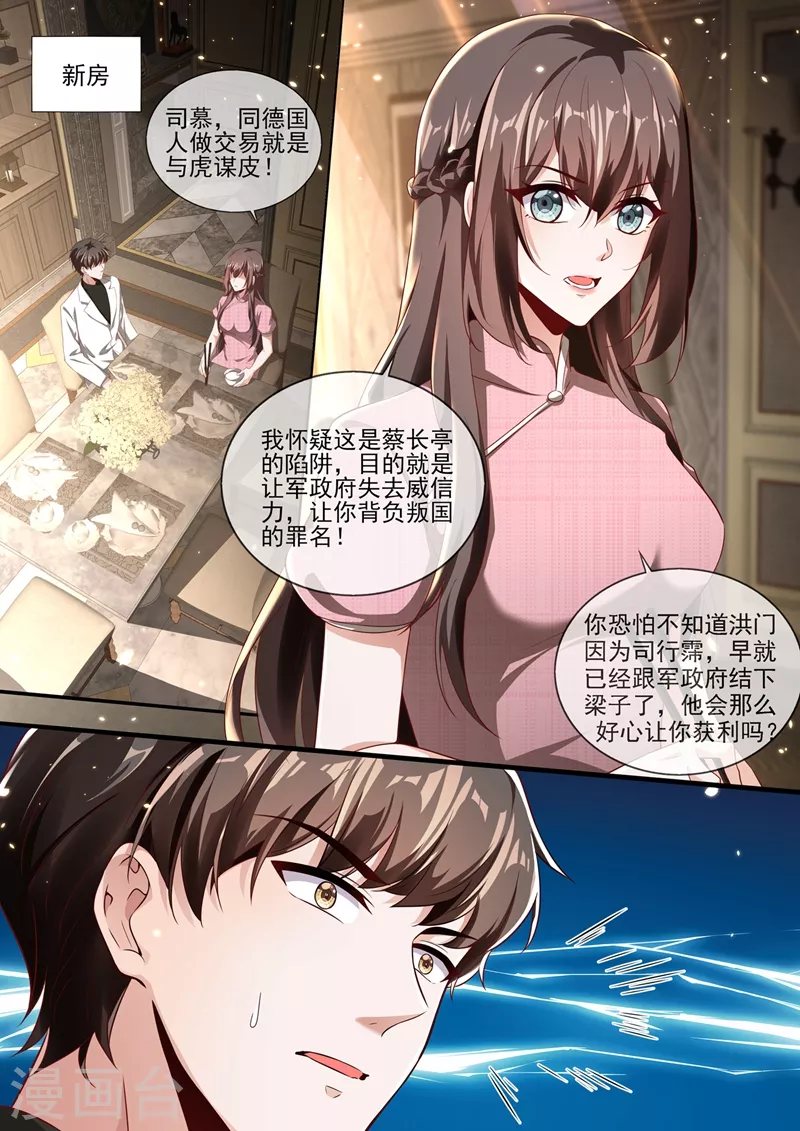 司少你老婆又跑了韩漫全集-第340话 顾轻舟，我们来日方长！无删减无遮挡章节图片 